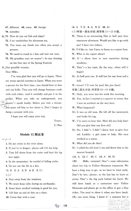 广西教育出版社2021新课程学习与测评单元双测八年级英语上册外研版B版答案