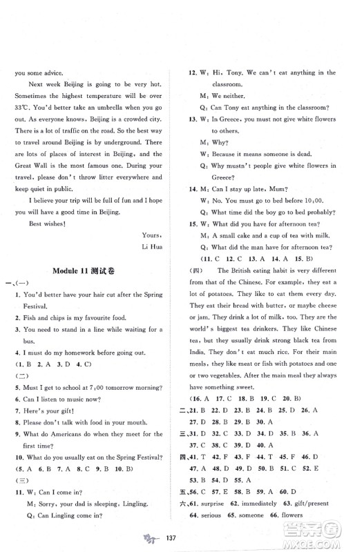 广西教育出版社2021新课程学习与测评单元双测八年级英语上册外研版B版答案
