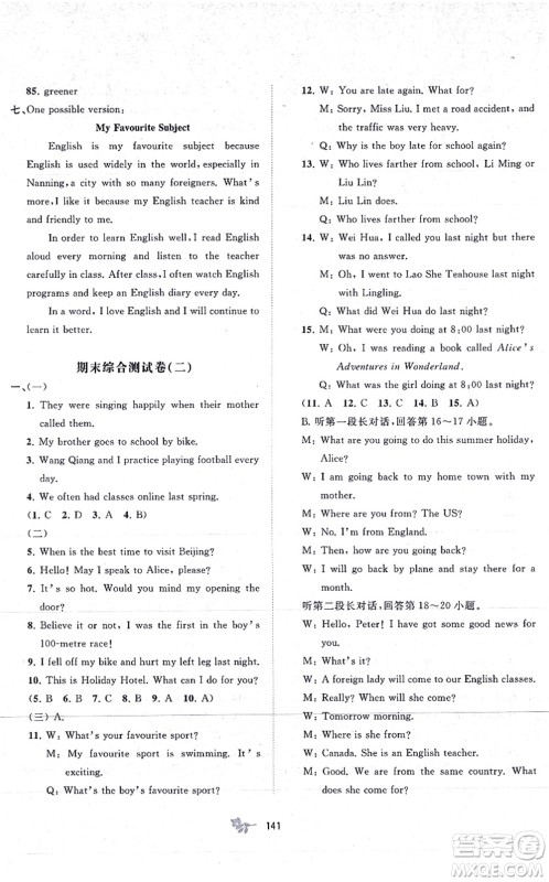 广西教育出版社2021新课程学习与测评单元双测八年级英语上册外研版B版答案