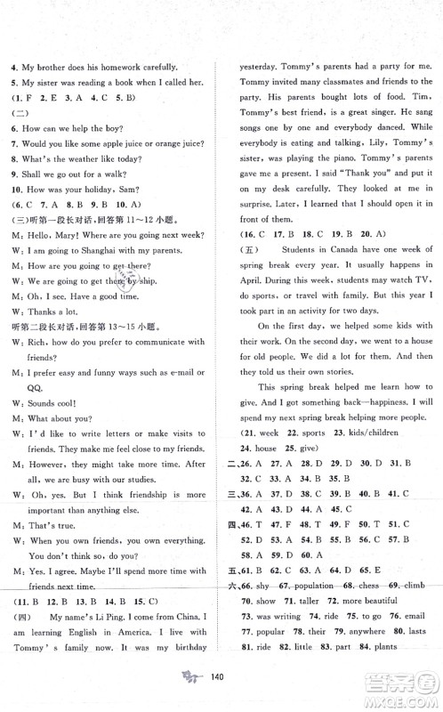 广西教育出版社2021新课程学习与测评单元双测八年级英语上册外研版B版答案