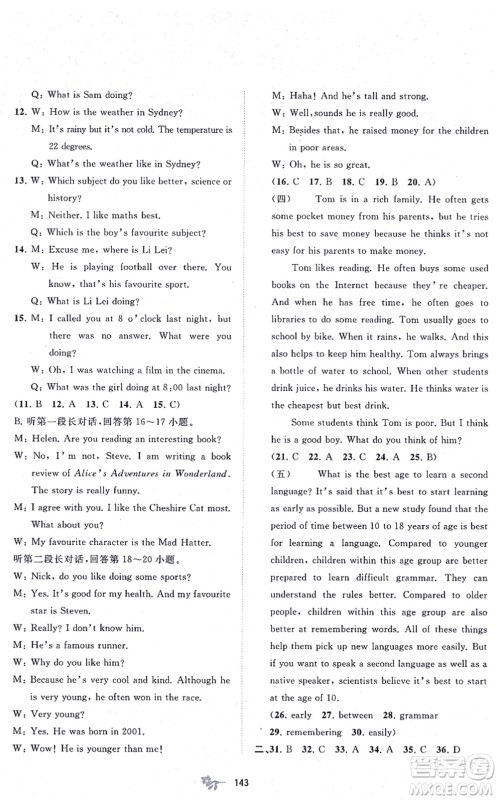 广西教育出版社2021新课程学习与测评单元双测八年级英语上册外研版B版答案