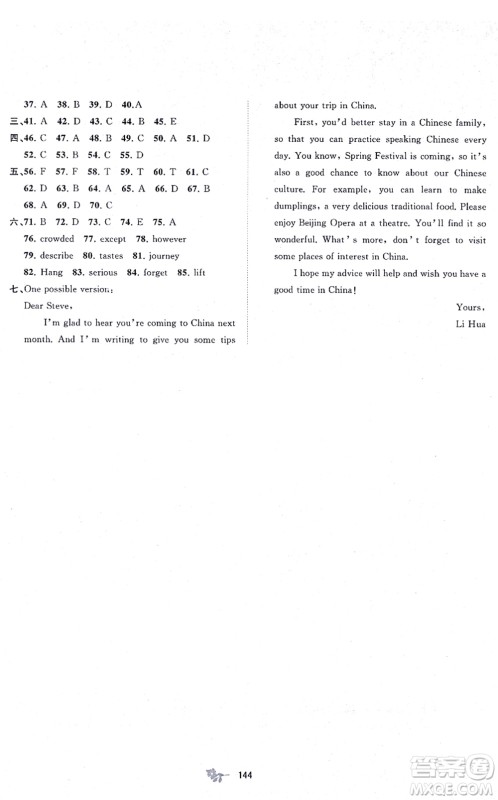 广西教育出版社2021新课程学习与测评单元双测八年级英语上册外研版B版答案