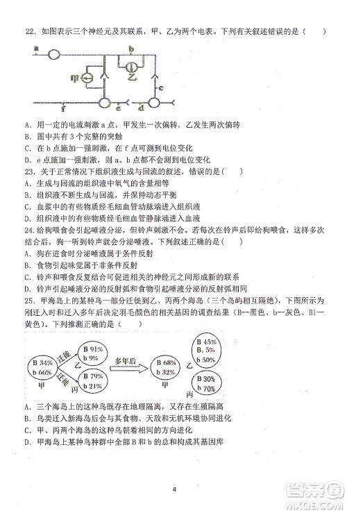 哈三中2021-2022学年度上学期高二学年10月阶段性测试生物试卷及答案 哈三中2021-2022学年度上学期高二学年10月阶段性测试生物试卷及答案
