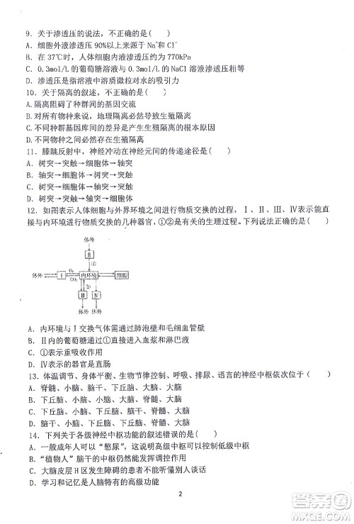 哈三中2021-2022学年度上学期高二学年10月阶段性测试生物试卷及答案 哈三中2021-2022学年度上学期高二学年10月阶段性测试生物试卷及答案