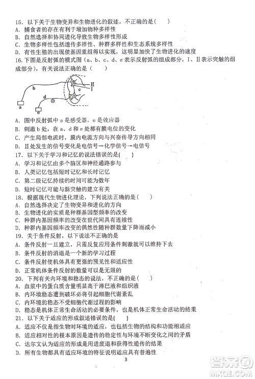 哈三中2021-2022学年度上学期高二学年10月阶段性测试生物试卷及答案