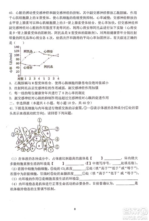 哈三中2021-2022学年度上学期高二学年10月阶段性测试生物试卷及答案 哈三中2021-2022学年度上学期高二学年10月阶段性测试生物试卷及答案