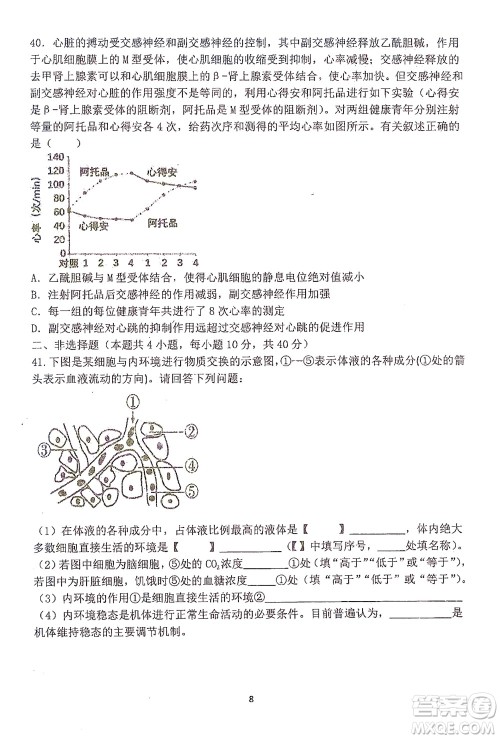 哈三中2021-2022学年度上学期高二学年10月阶段性测试生物试卷及答案