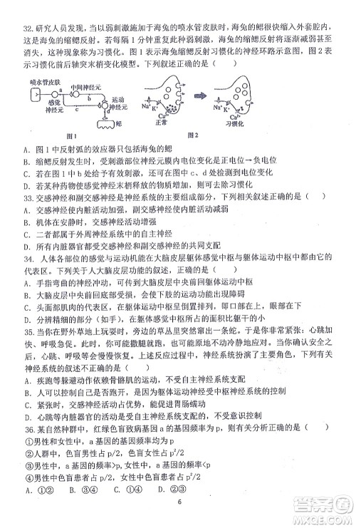 哈三中2021-2022学年度上学期高二学年10月阶段性测试生物试卷及答案 哈三中2021-2022学年度上学期高二学年10月阶段性测试生物试卷及答案