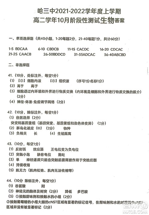 哈三中2021-2022学年度上学期高二学年10月阶段性测试生物试卷及答案