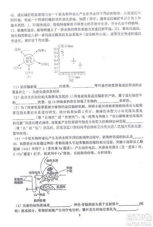 哈三中2021-2022学年度上学期高二学年10月阶段性测试生物试卷及答案 哈三中2021-2022学年度上学期高二学年10月阶段性测试生物试卷及答案