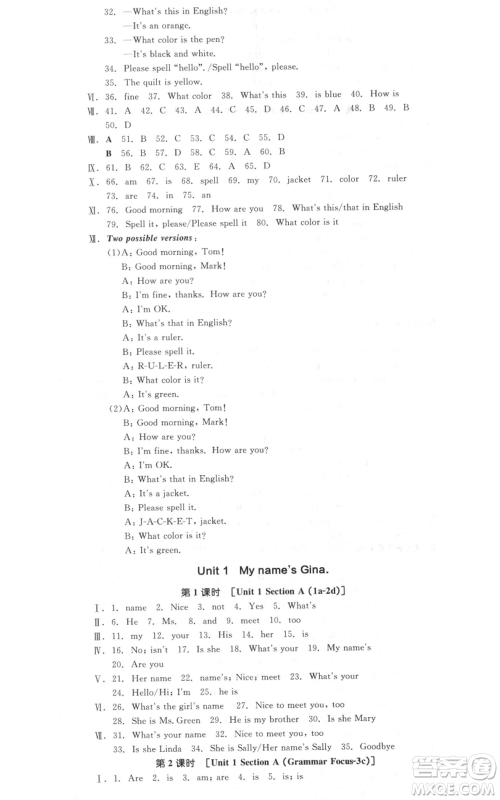 沈阳出版社2021全品作业本七年级上册英语人教版河南专版参考答案 沈阳出版社2021全品作业本七年级上册英语人教版河南专版参考答案