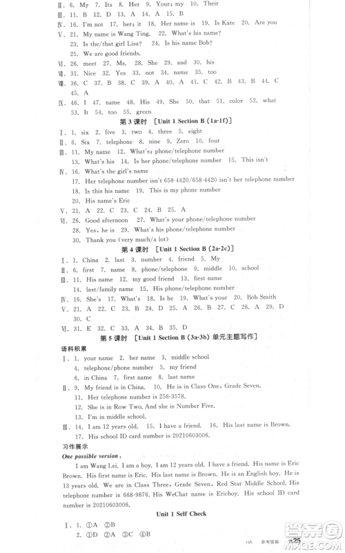 沈阳出版社2021全品作业本七年级上册英语人教版河南专版参考答案 沈阳出版社2021全品作业本七年级上册英语人教版河南专版参考答案