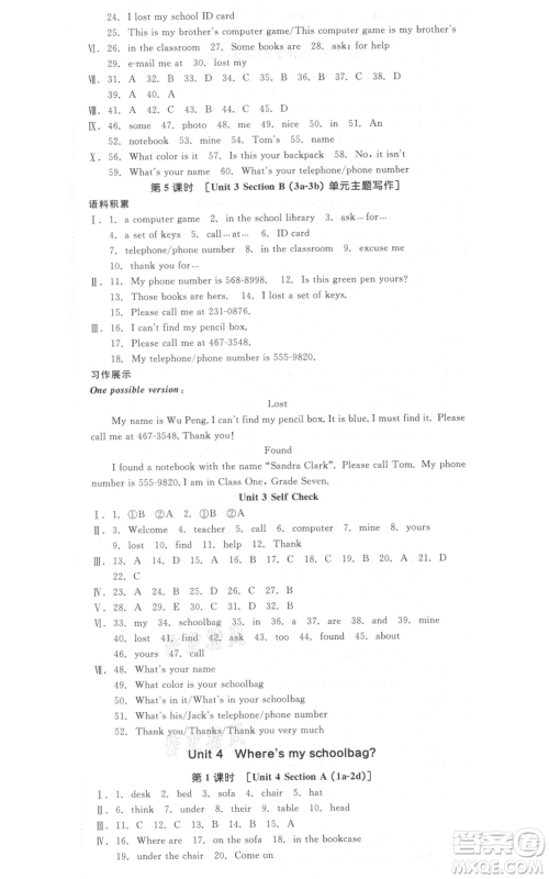 沈阳出版社2021全品作业本七年级上册英语人教版河南专版参考答案 沈阳出版社2021全品作业本七年级上册英语人教版河南专版参考答案