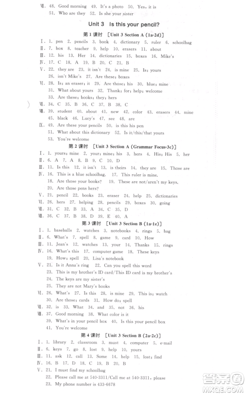 沈阳出版社2021全品作业本七年级上册英语人教版河南专版参考答案 沈阳出版社2021全品作业本七年级上册英语人教版河南专版参考答案