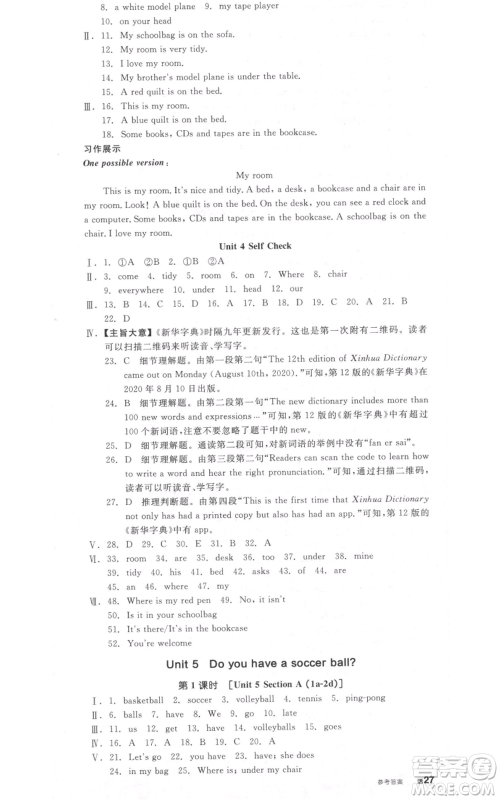 沈阳出版社2021全品作业本七年级上册英语人教版河南专版参考答案 沈阳出版社2021全品作业本七年级上册英语人教版河南专版参考答案