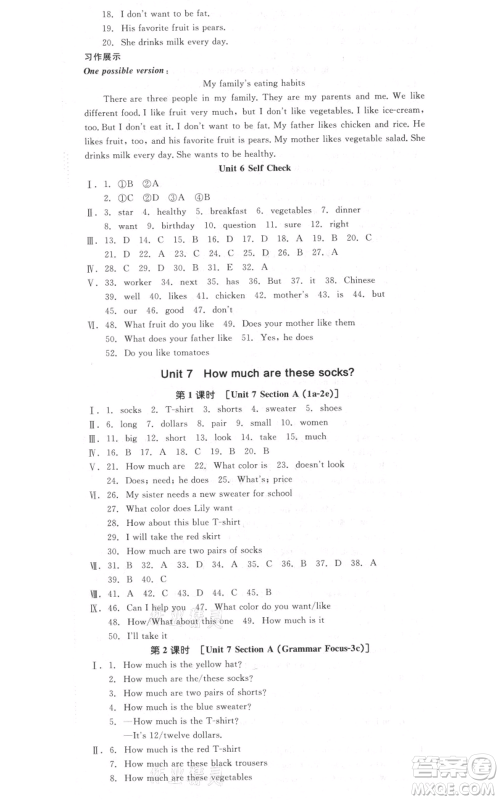 沈阳出版社2021全品作业本七年级上册英语人教版河南专版参考答案