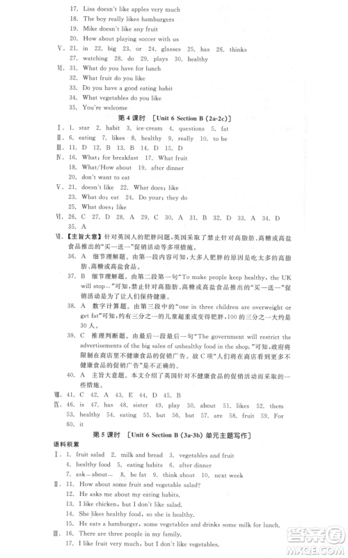沈阳出版社2021全品作业本七年级上册英语人教版河南专版参考答案 沈阳出版社2021全品作业本七年级上册英语人教版河南专版参考答案
