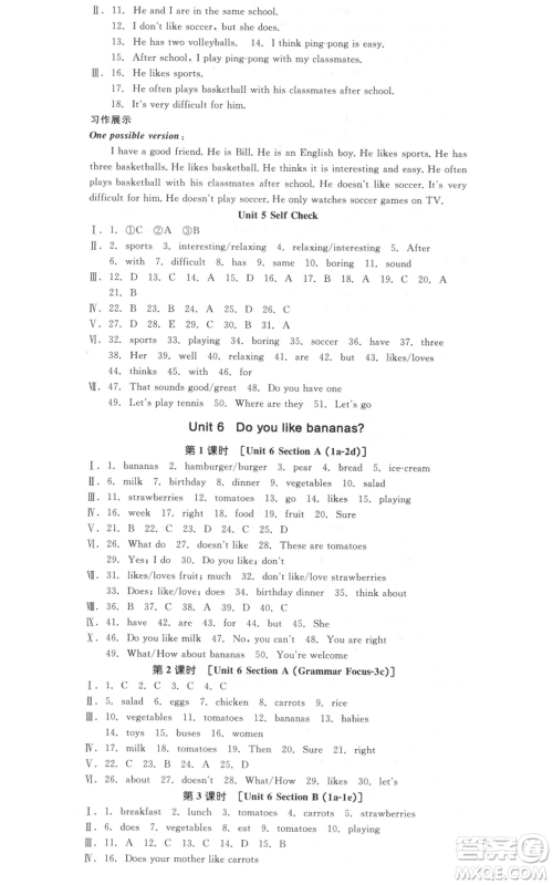 沈阳出版社2021全品作业本七年级上册英语人教版河南专版参考答案 沈阳出版社2021全品作业本七年级上册英语人教版河南专版参考答案