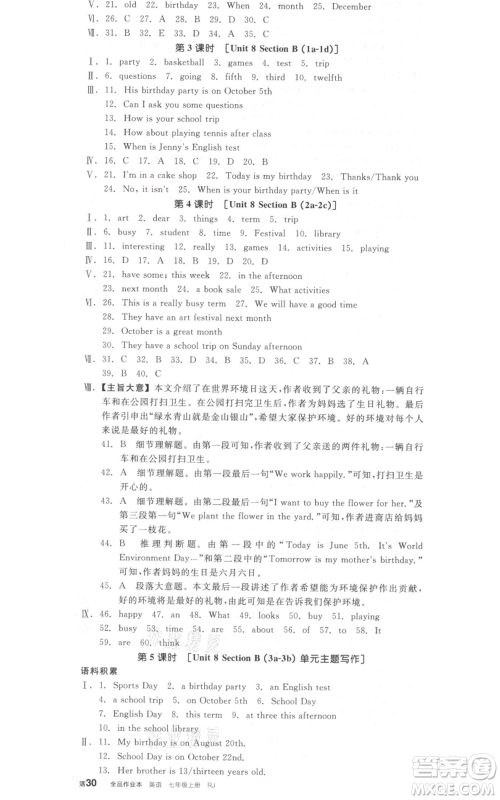 沈阳出版社2021全品作业本七年级上册英语人教版河南专版参考答案 沈阳出版社2021全品作业本七年级上册英语人教版河南专版参考答案