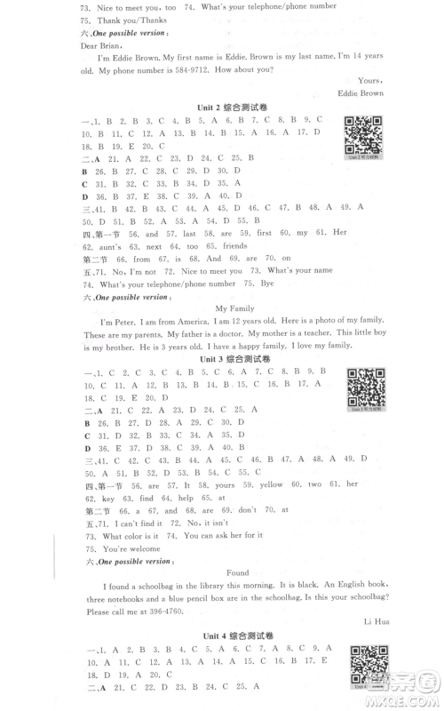 沈阳出版社2021全品作业本七年级上册英语人教版河南专版参考答案 沈阳出版社2021全品作业本七年级上册英语人教版河南专版参考答案