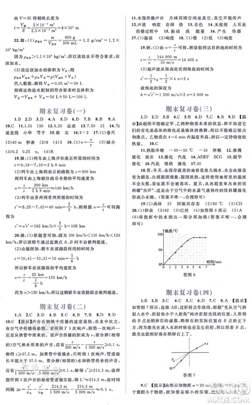 广西教育出版社2021新课程学习与测评单元双测八年级物理上册人教版A版答案