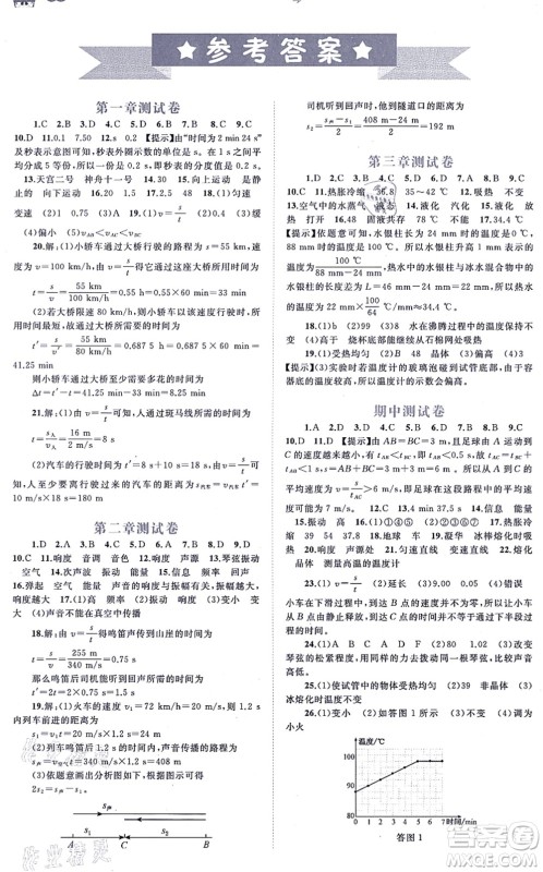 广西教育出版社2021新课程学习与测评单元双测八年级物理上册人教版A版答案