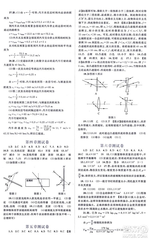 广西教育出版社2021新课程学习与测评单元双测八年级物理上册人教版A版答案