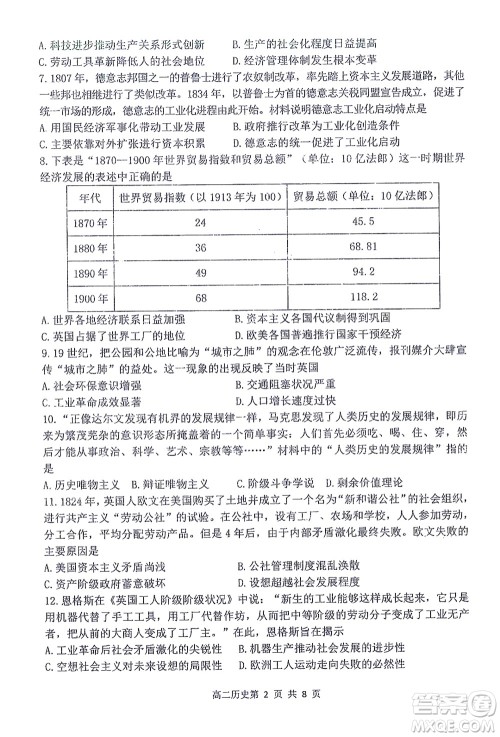 哈三中2021-2022学年度上学期高二学年10月阶段性测试历史试卷及答案