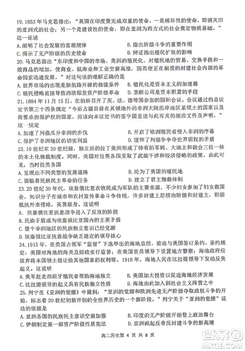 哈三中2021-2022学年度上学期高二学年10月阶段性测试历史试卷及答案