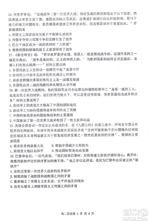 哈三中2021-2022学年度上学期高二学年10月阶段性测试历史试卷及答案