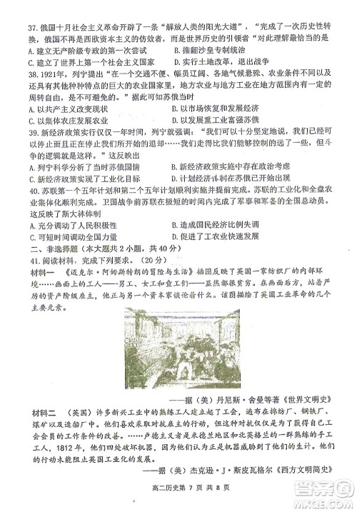 哈三中2021-2022学年度上学期高二学年10月阶段性测试历史试卷及答案