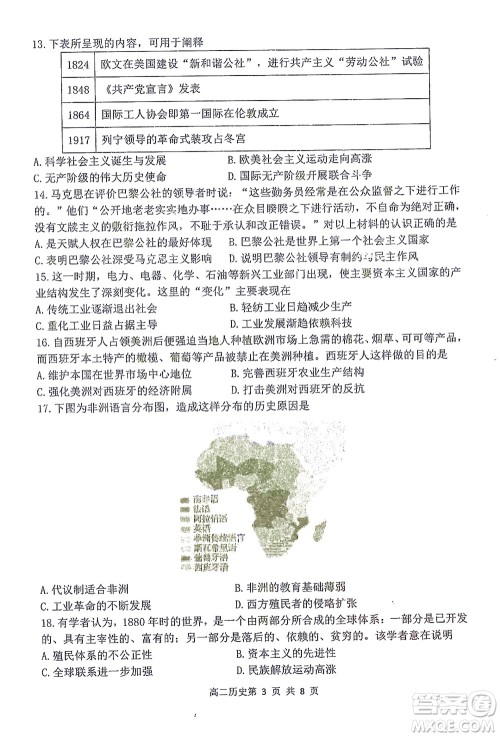 哈三中2021-2022学年度上学期高二学年10月阶段性测试历史试卷及答案