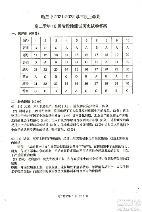 哈三中2021-2022学年度上学期高二学年10月阶段性测试历史试卷及答案