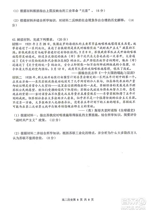 哈三中2021-2022学年度上学期高二学年10月阶段性测试历史试卷及答案