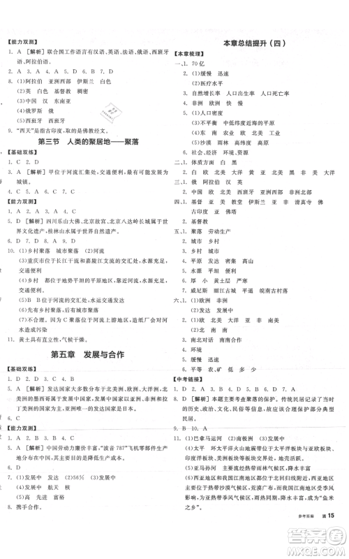 阳光出版社2021全品作业本七年级上册地理人教版参考答案