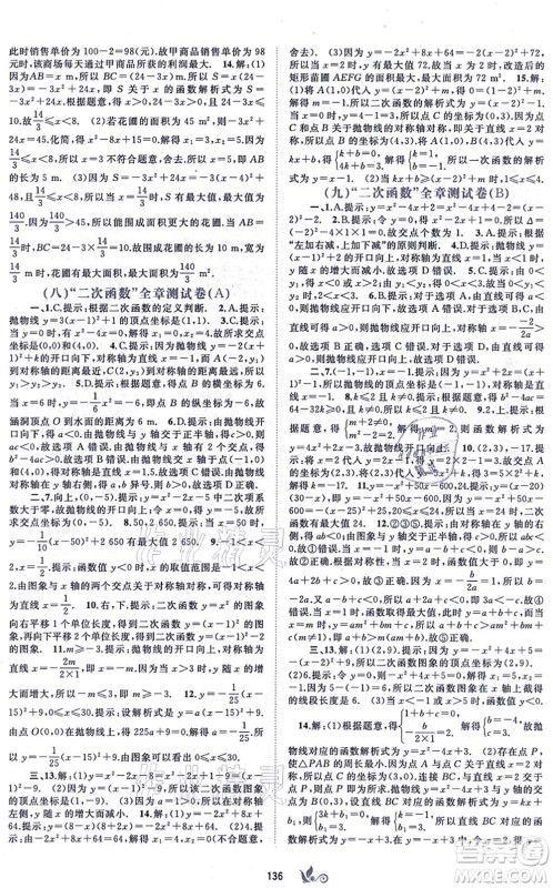 广西教育出版社2021新课程学习与测评单元双测九年级数学全一册人教版A版答案