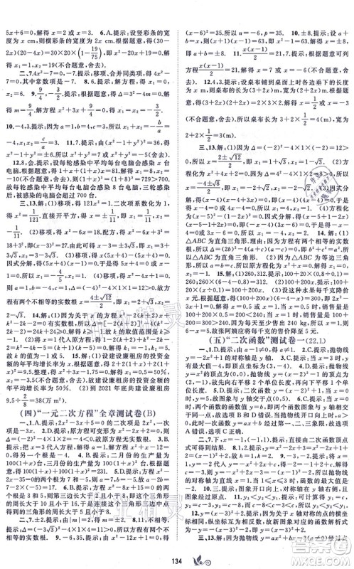 广西教育出版社2021新课程学习与测评单元双测九年级数学全一册人教版A版答案