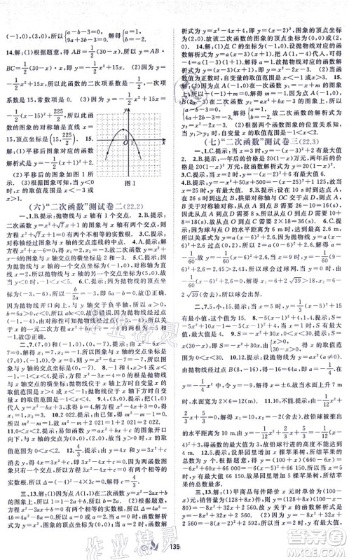 广西教育出版社2021新课程学习与测评单元双测九年级数学全一册人教版A版答案