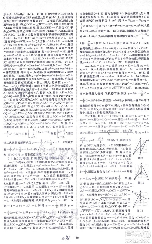 广西教育出版社2021新课程学习与测评单元双测九年级数学全一册人教版A版答案