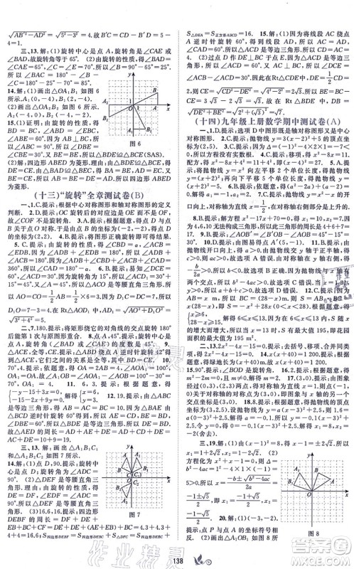 广西教育出版社2021新课程学习与测评单元双测九年级数学全一册人教版A版答案