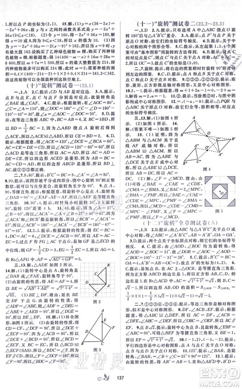 广西教育出版社2021新课程学习与测评单元双测九年级数学全一册人教版A版答案