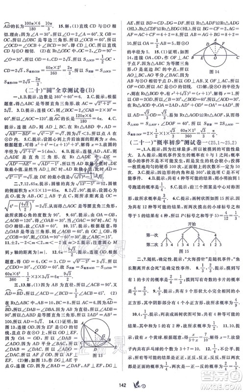 广西教育出版社2021新课程学习与测评单元双测九年级数学全一册人教版A版答案