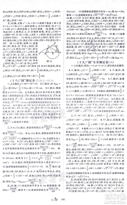 广西教育出版社2021新课程学习与测评单元双测九年级数学全一册人教版A版答案