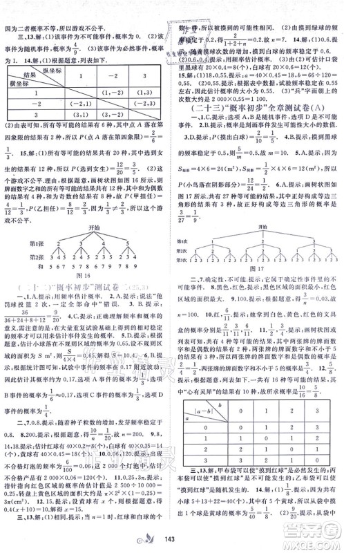 广西教育出版社2021新课程学习与测评单元双测九年级数学全一册人教版A版答案