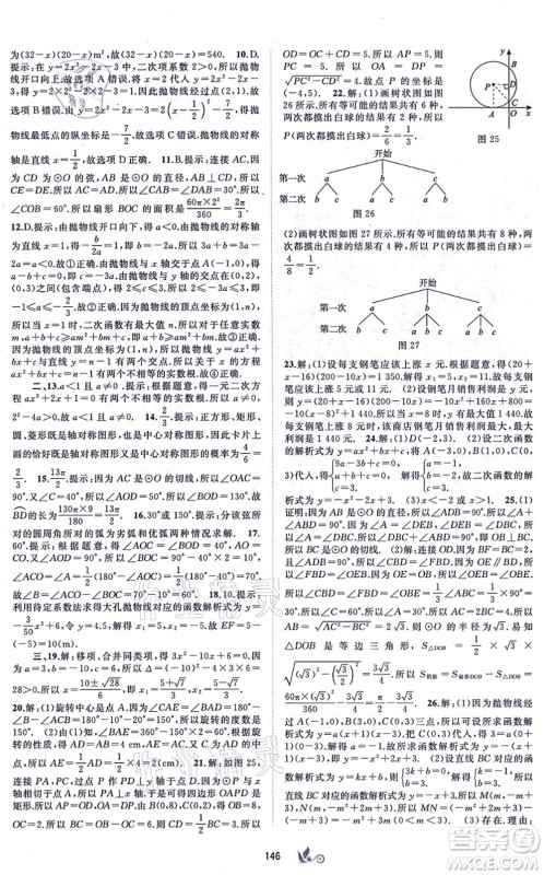 广西教育出版社2021新课程学习与测评单元双测九年级数学全一册人教版A版答案