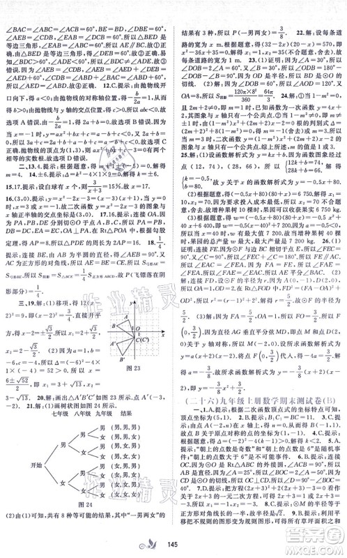广西教育出版社2021新课程学习与测评单元双测九年级数学全一册人教版A版答案