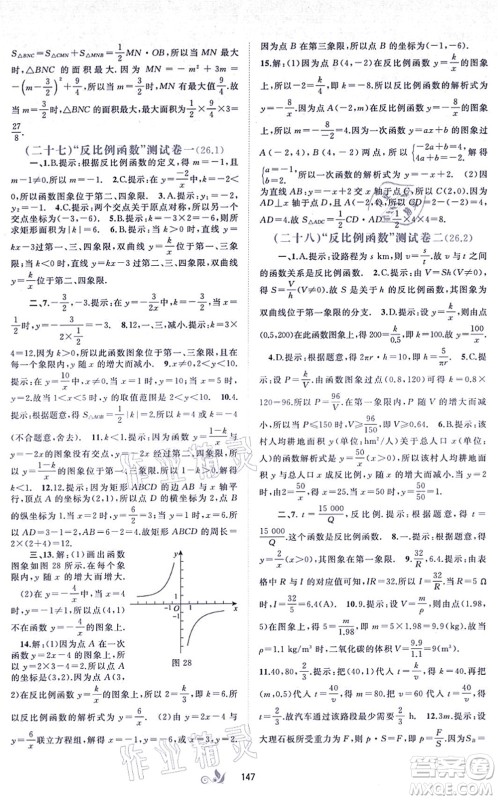 广西教育出版社2021新课程学习与测评单元双测九年级数学全一册人教版A版答案