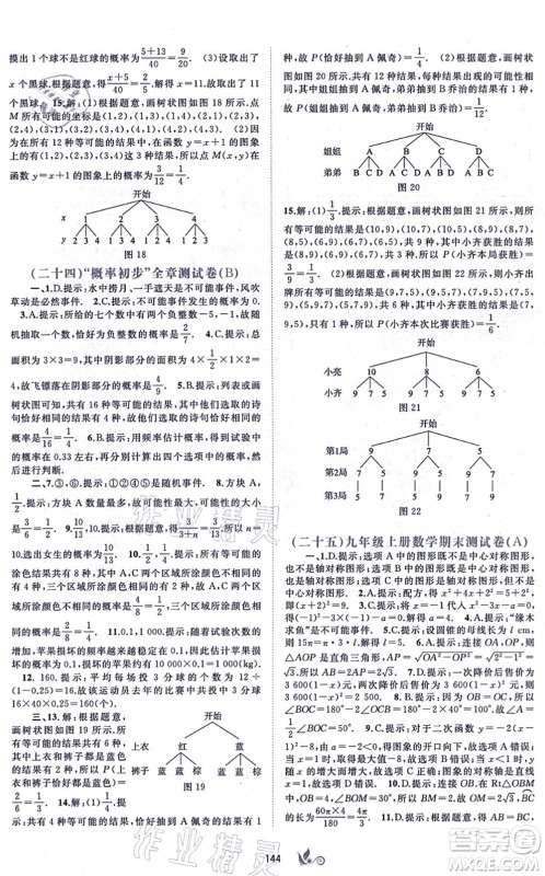 广西教育出版社2021新课程学习与测评单元双测九年级数学全一册人教版A版答案