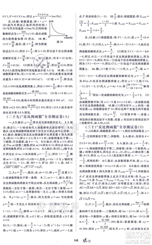 广西教育出版社2021新课程学习与测评单元双测九年级数学全一册人教版A版答案