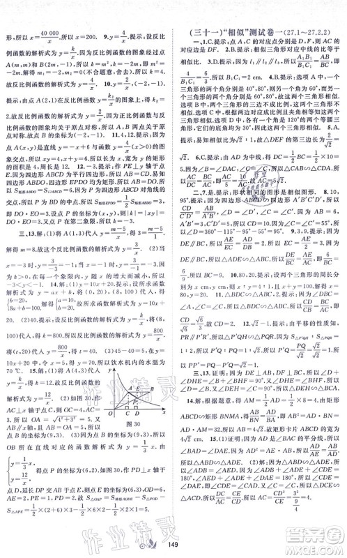 广西教育出版社2021新课程学习与测评单元双测九年级数学全一册人教版A版答案